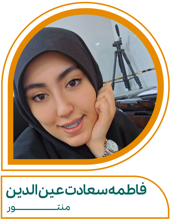 فاطمه سعادت عین الدین