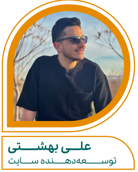 بهشتی