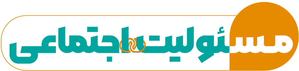 مسئولیت اجتماعی