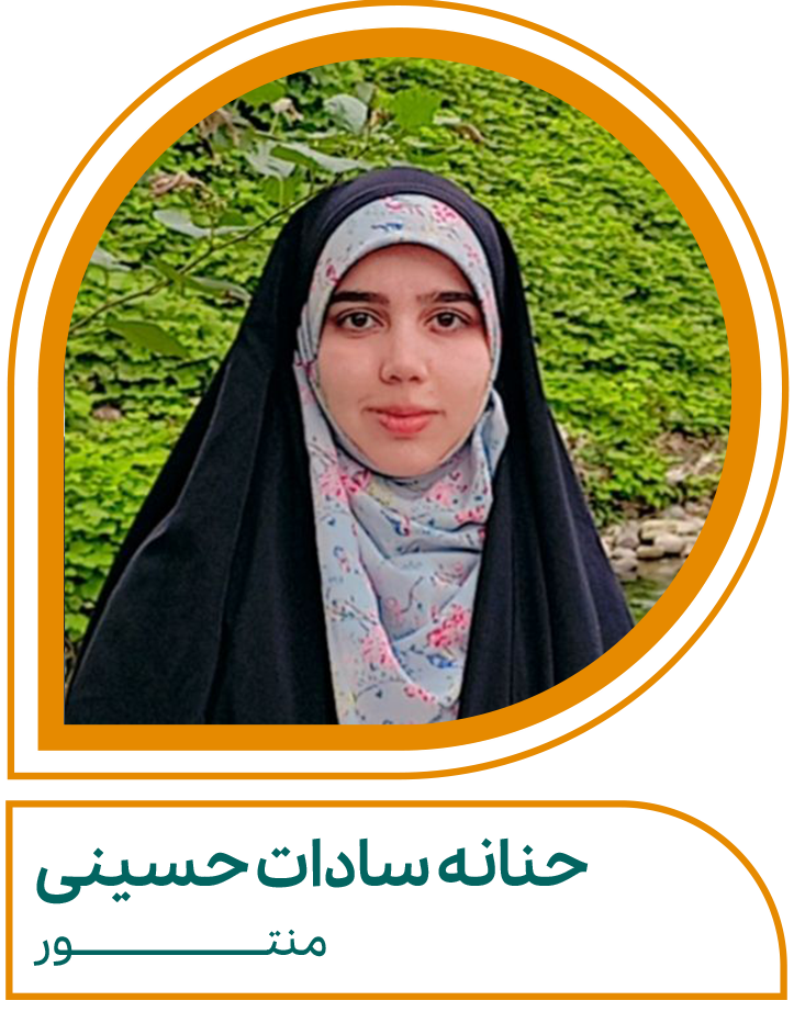 حنانه سادات حسینی